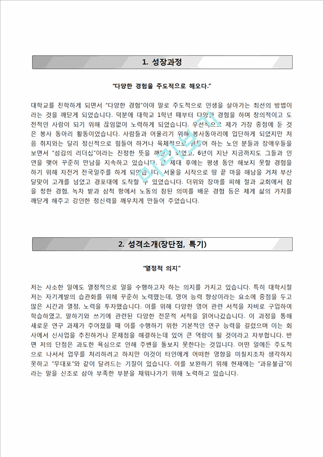 [수자원기술주식회사자기소개서] 수자원기술주식회사자소서,수자원기술합격자기소개서,수자원기술자소서.hwp